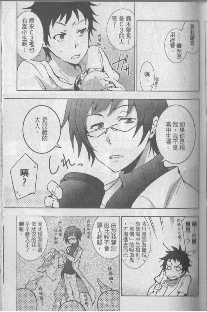 《servamp》漫画 03卷