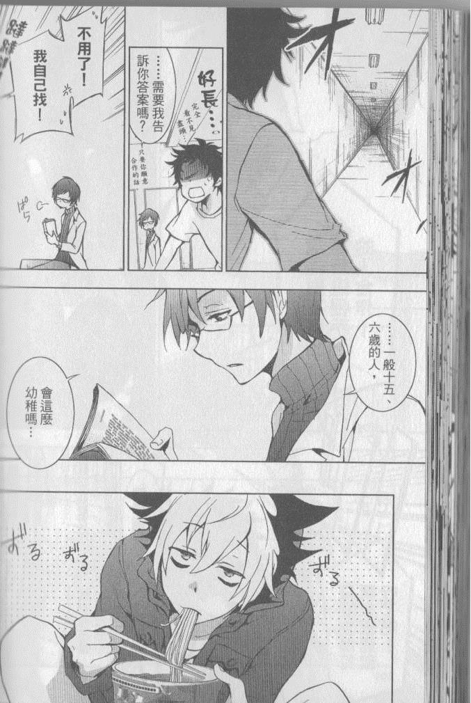 《servamp》漫画 03卷