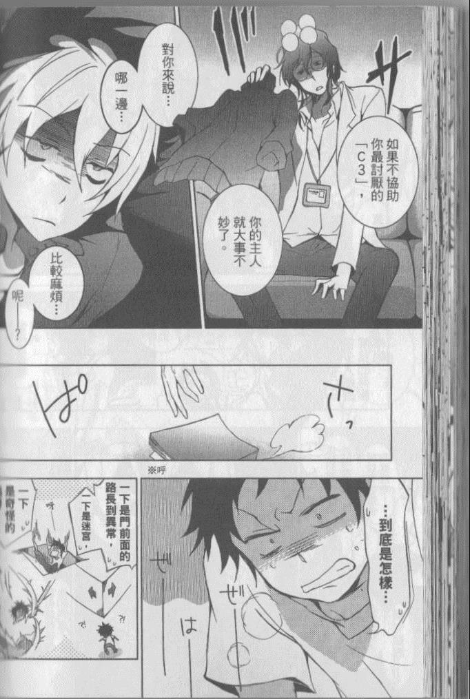 《servamp》漫画 03卷