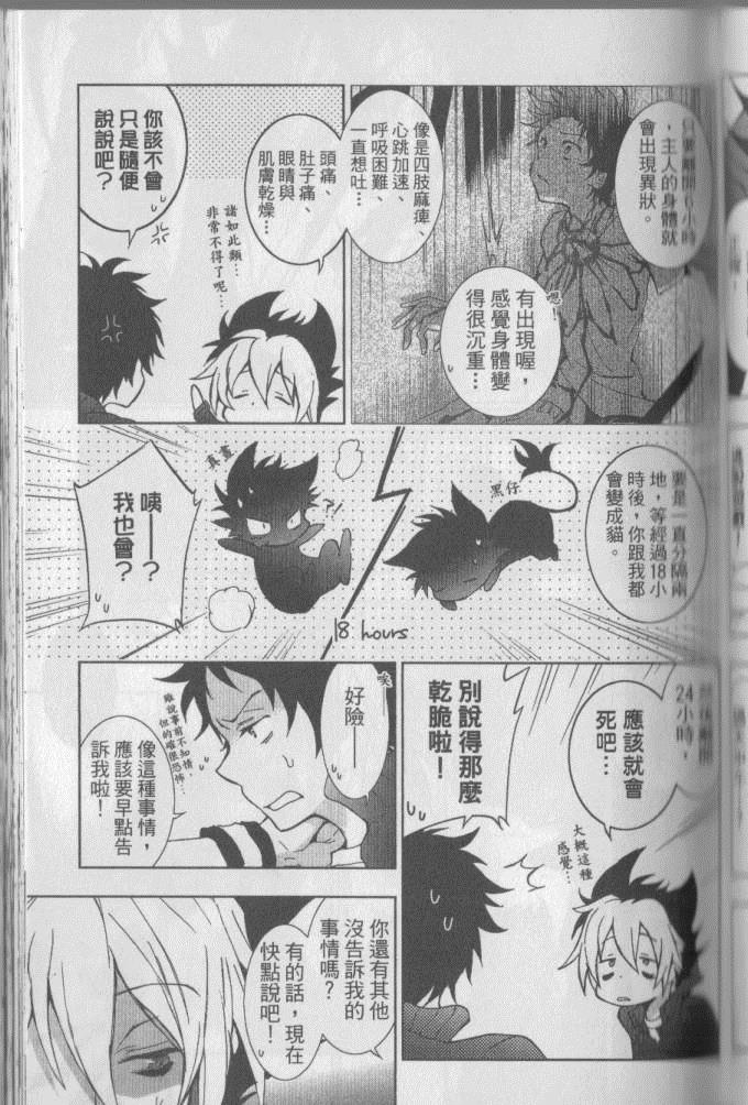 《servamp》漫画 03卷