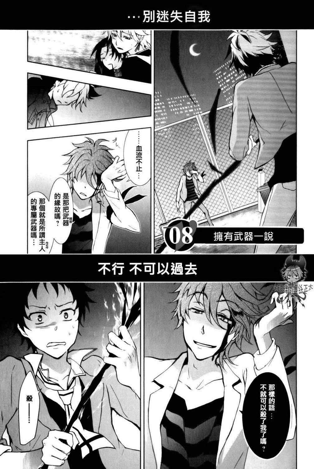 《servamp》漫画 008集