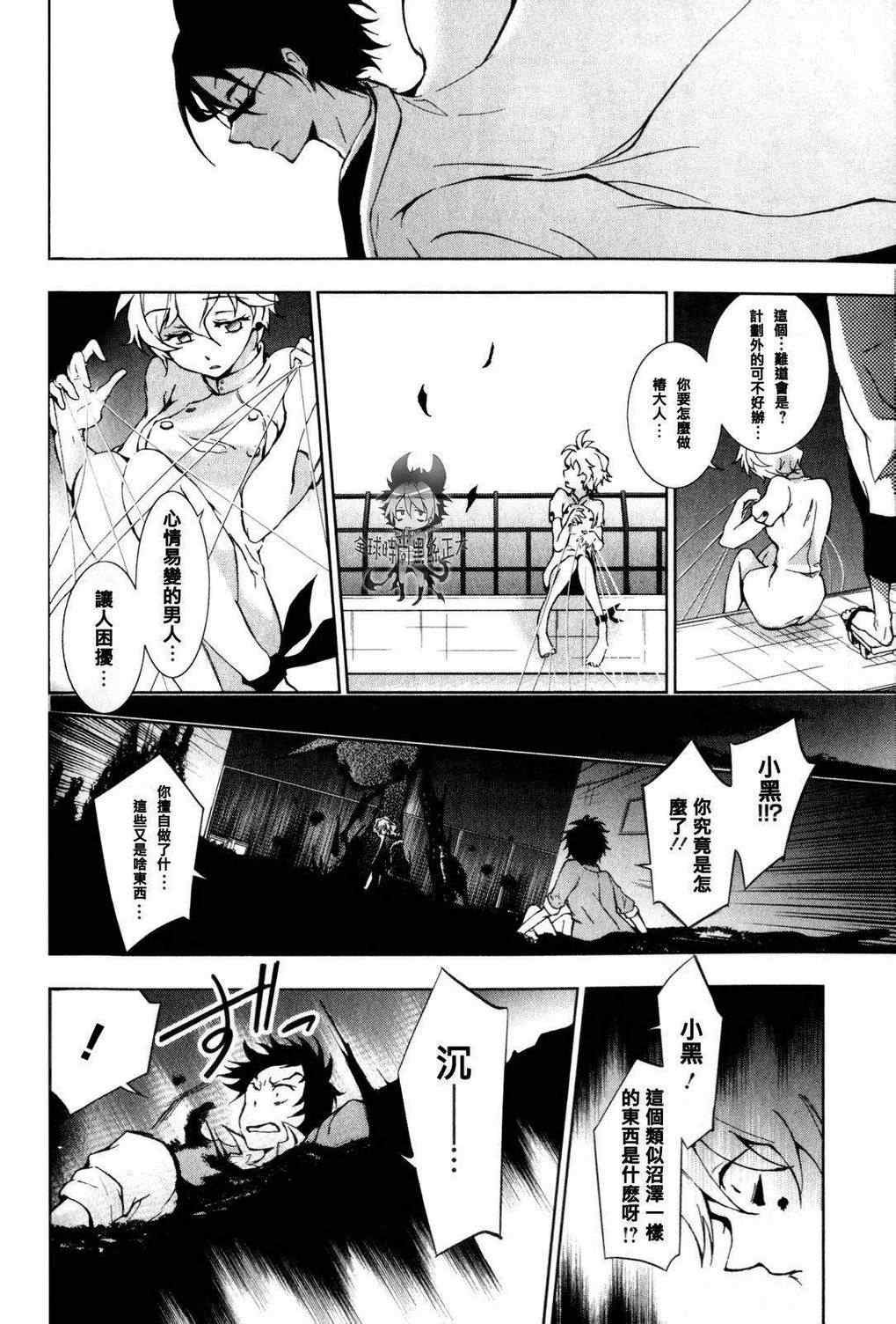 《servamp》漫画 008集