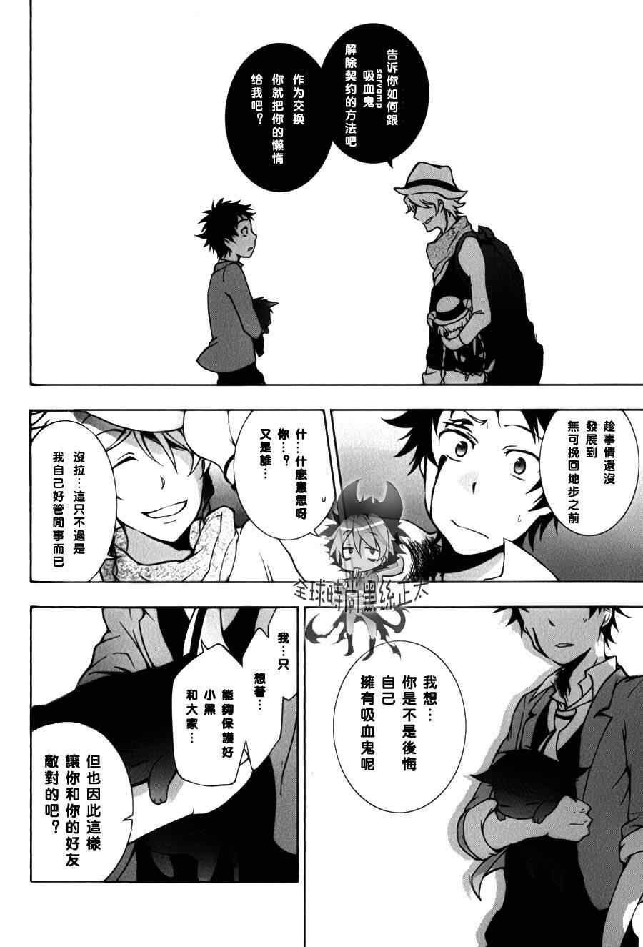 《servamp》漫画 008集