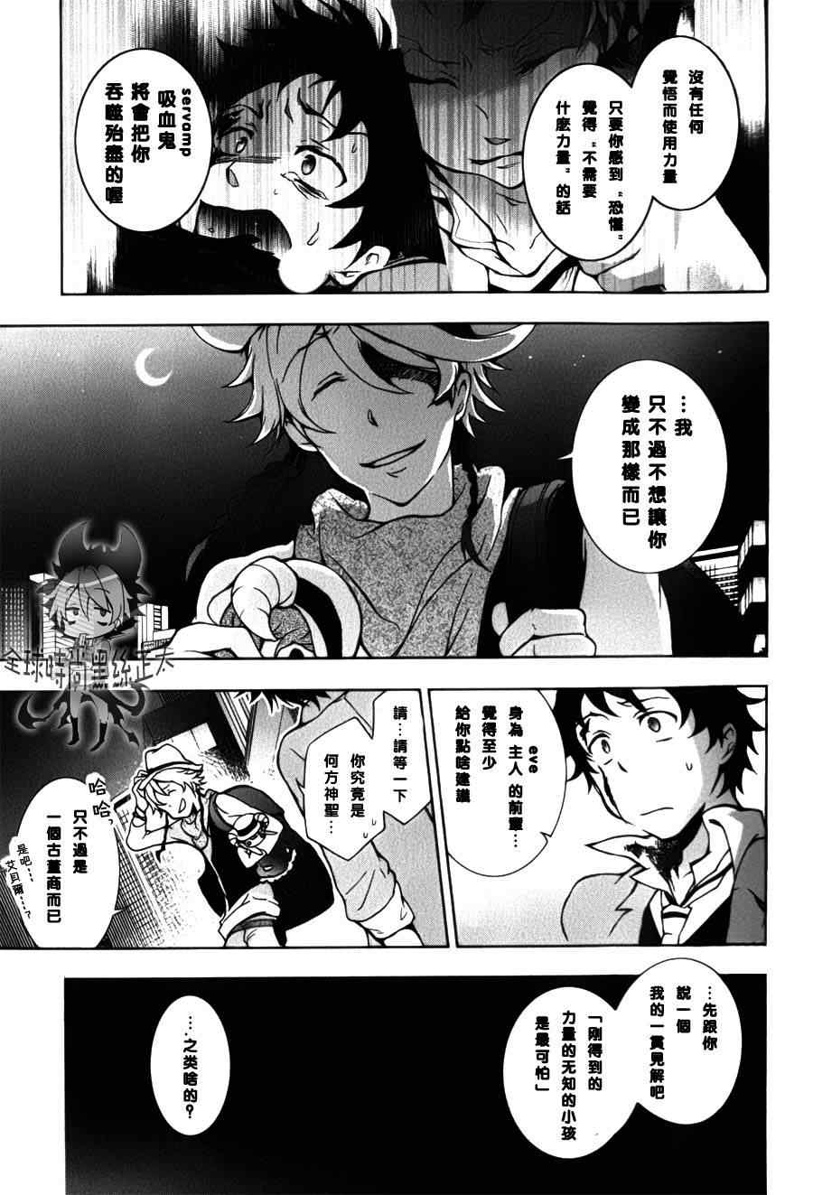 《servamp》漫画 008集