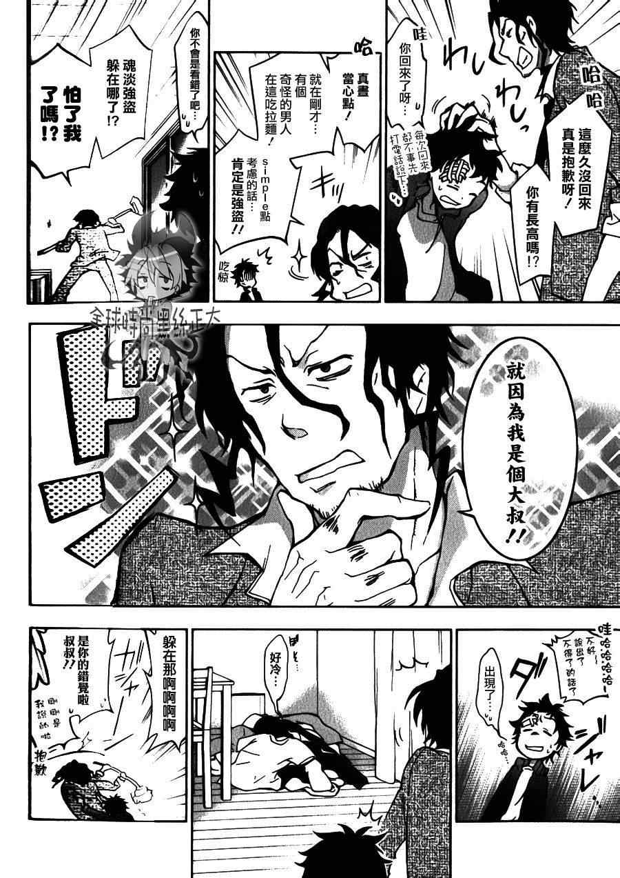 《servamp》漫画 008集