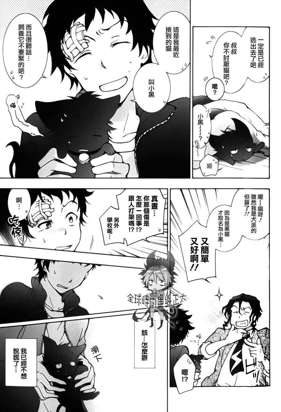 《servamp》漫画 008集