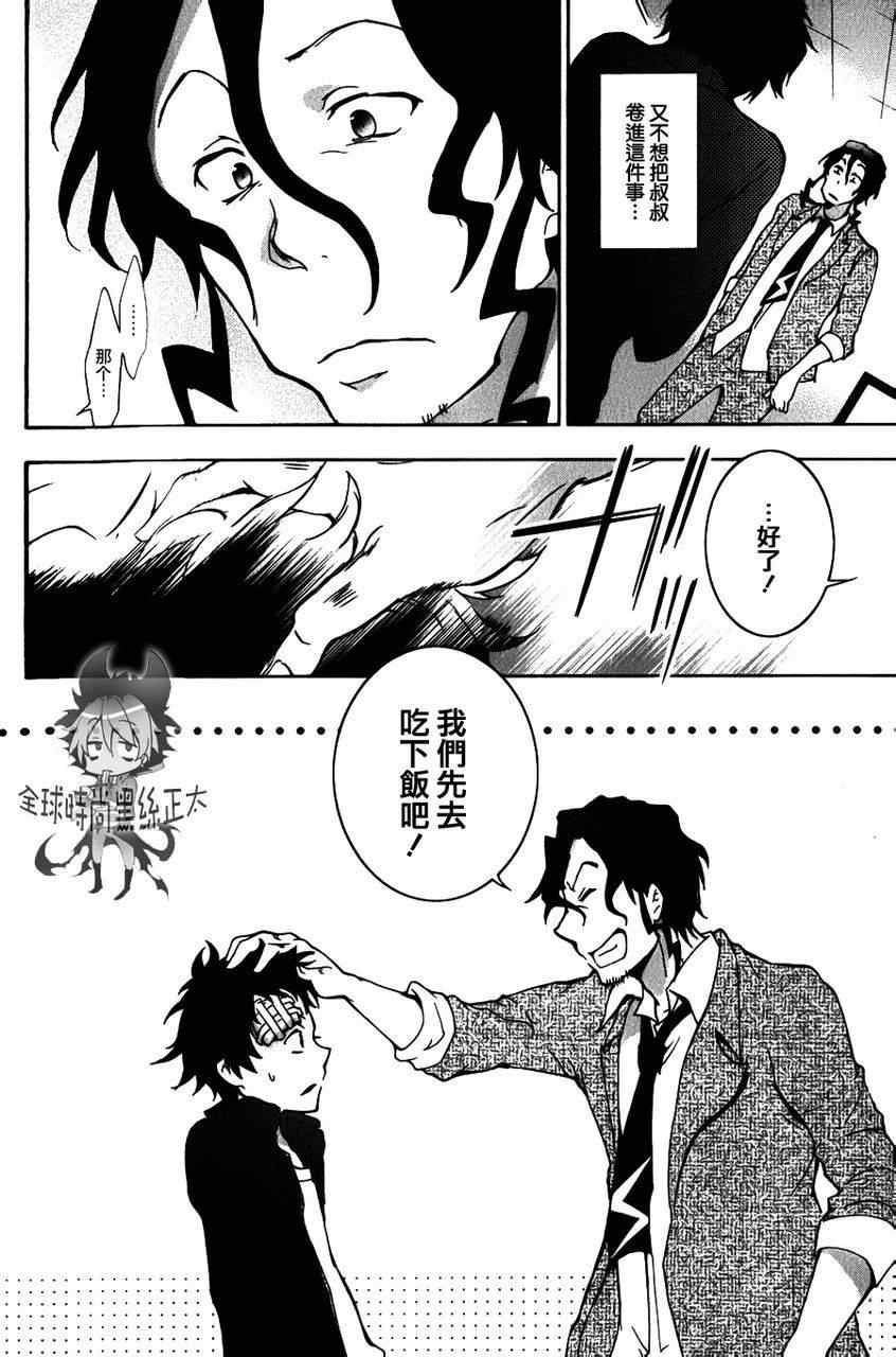 《servamp》漫画 008集