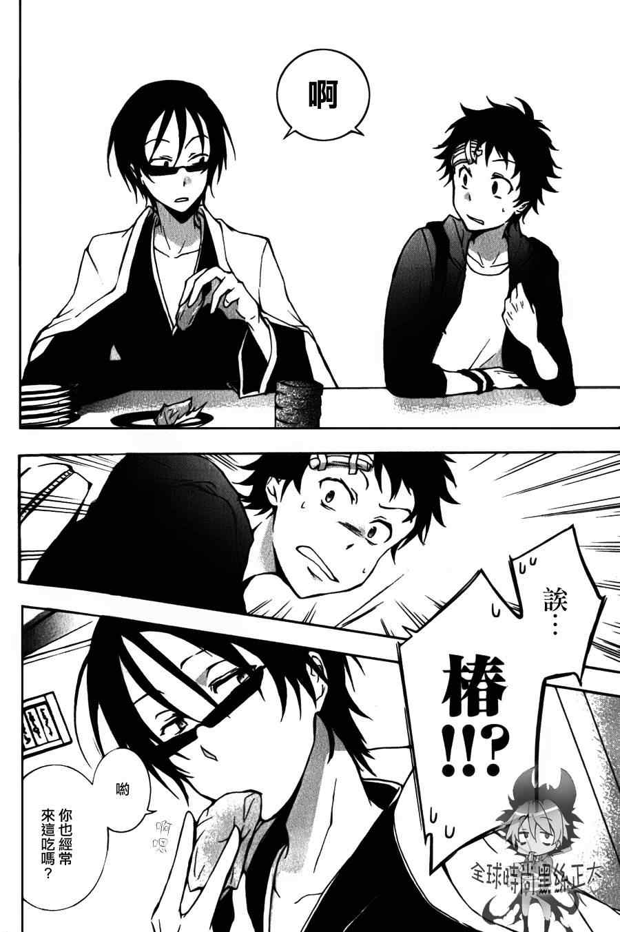 《servamp》漫画 008集