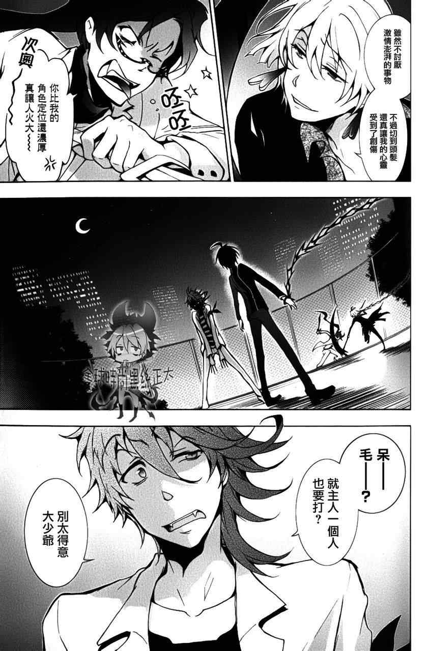 《servamp》漫画 007集