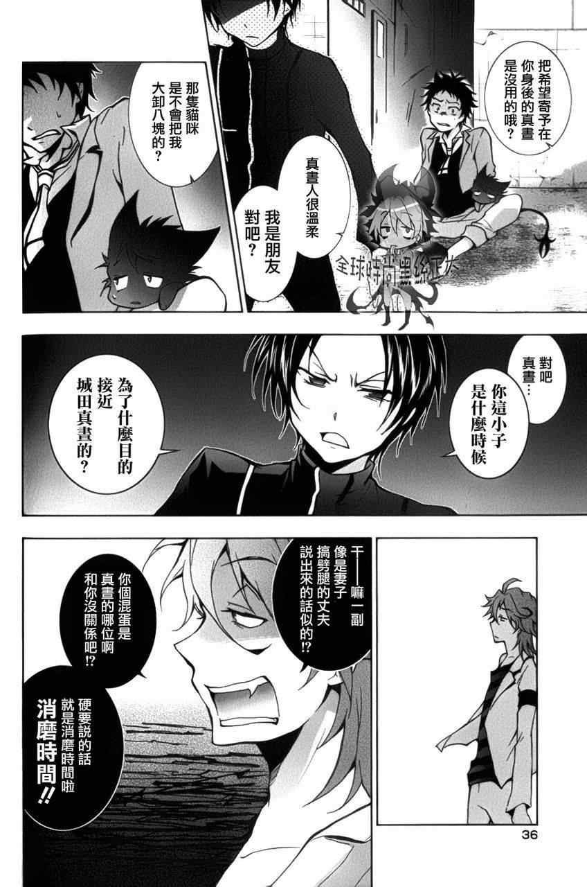 《servamp》漫画 007集