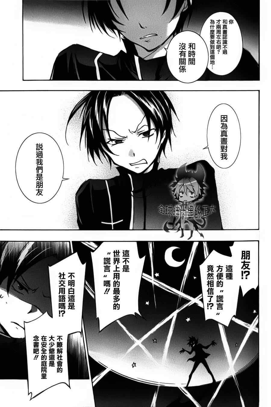 《servamp》漫画 007集