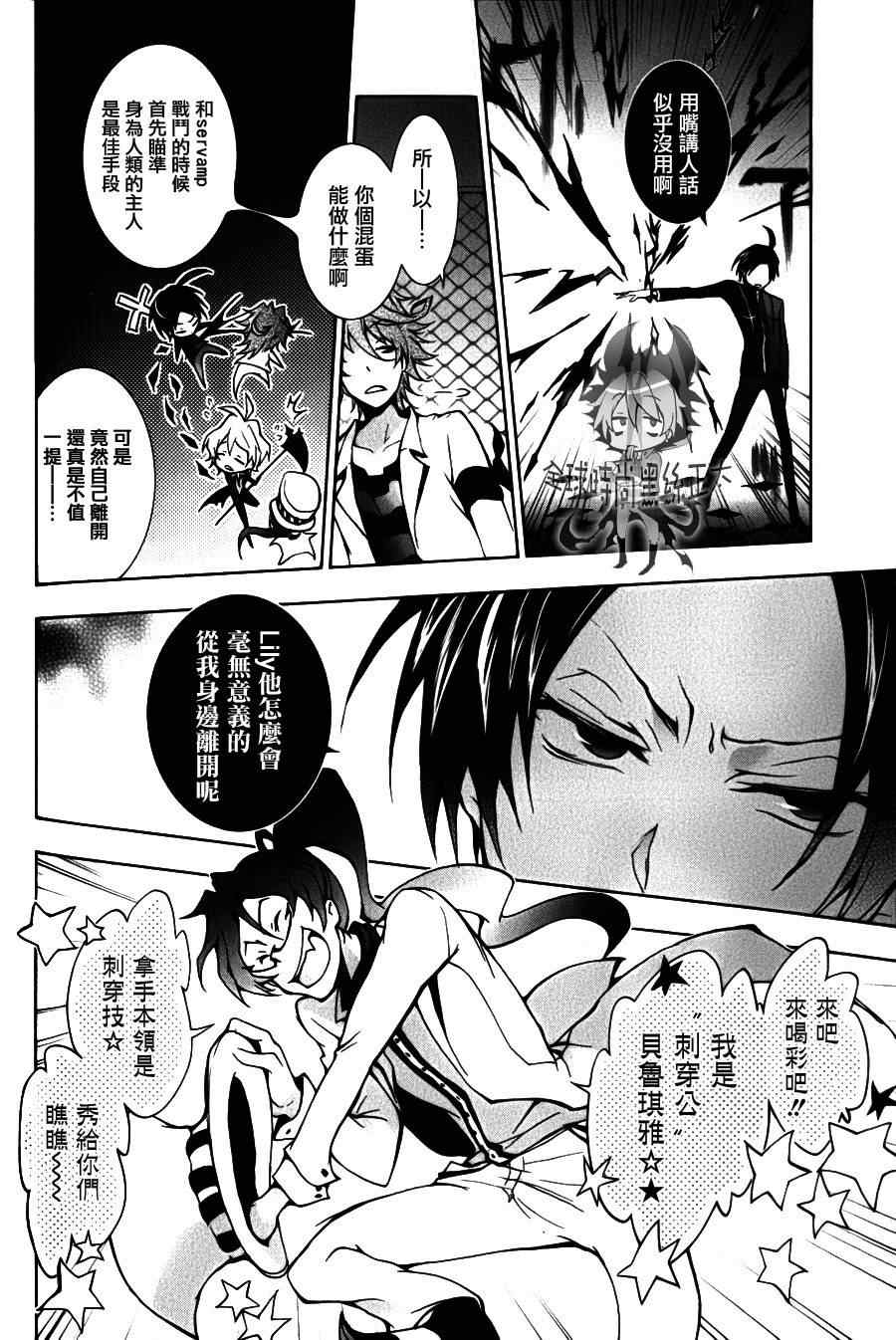 《servamp》漫画 007集