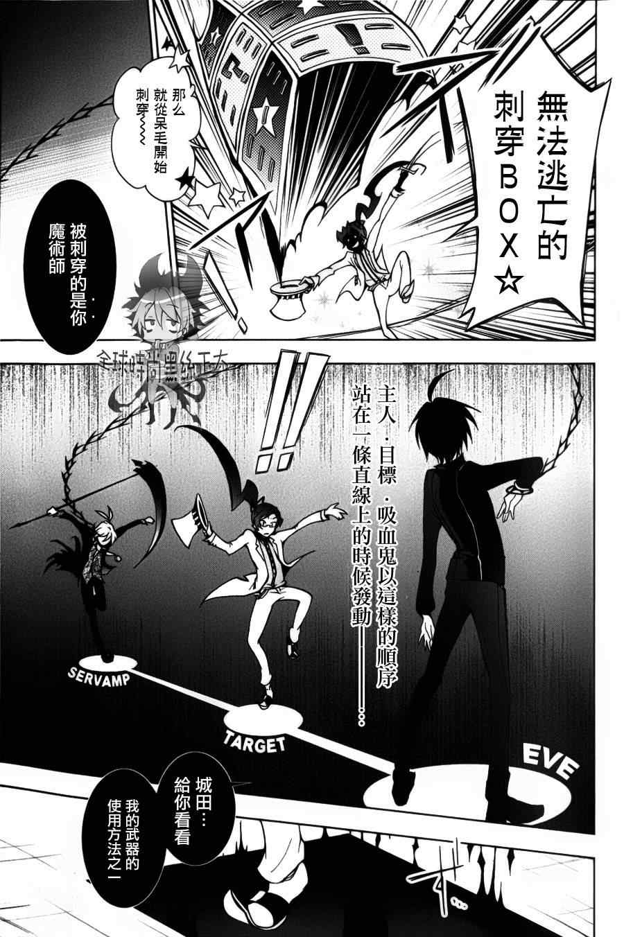 《servamp》漫画 007集