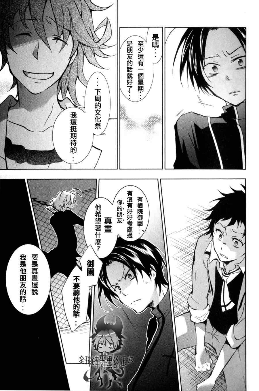 《servamp》漫画 007集