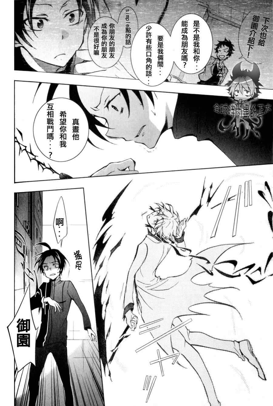 《servamp》漫画 007集