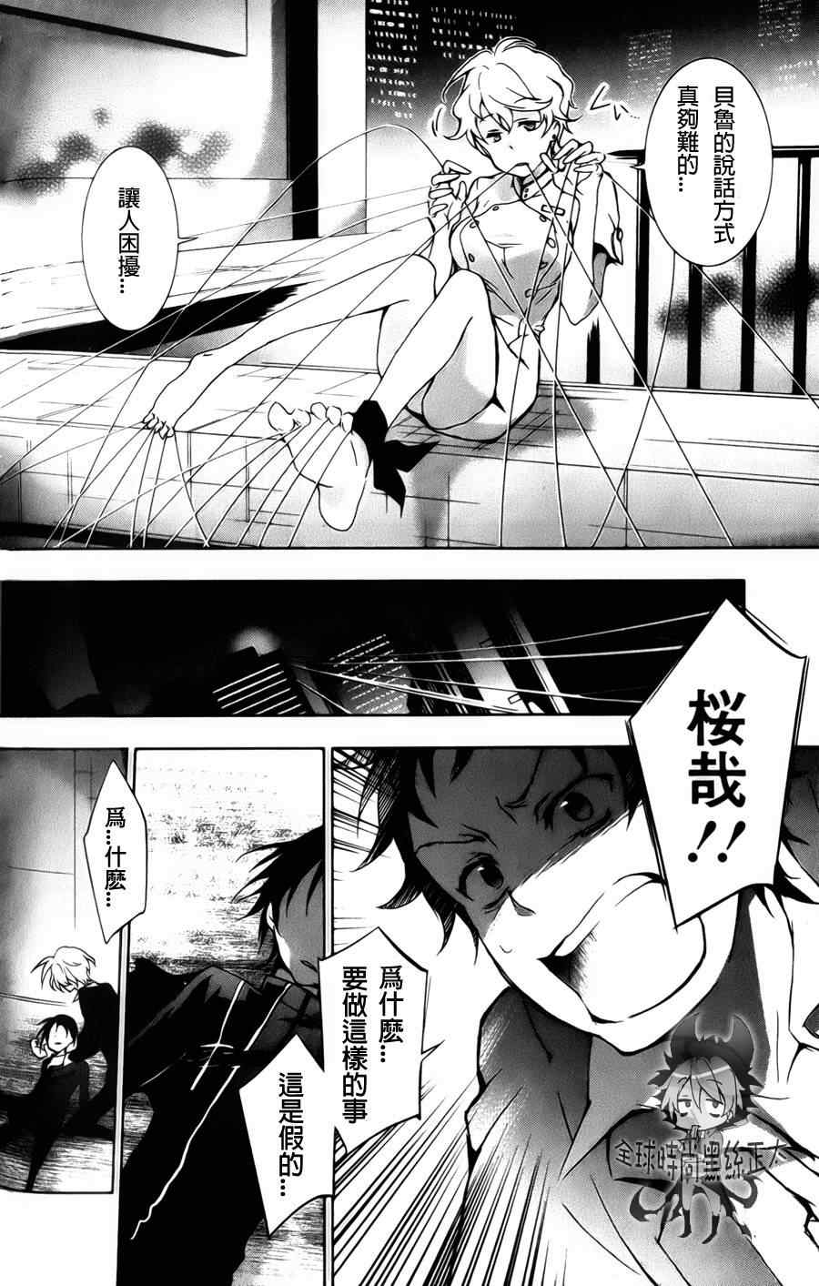 《servamp》漫画 007集