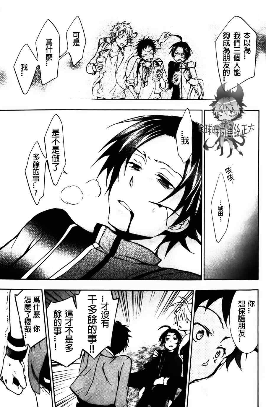 《servamp》漫画 007集