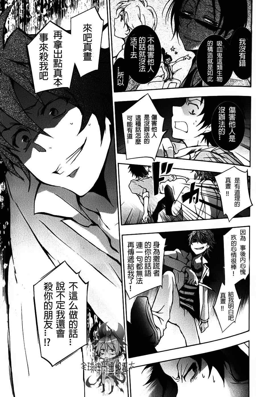 《servamp》漫画 007集