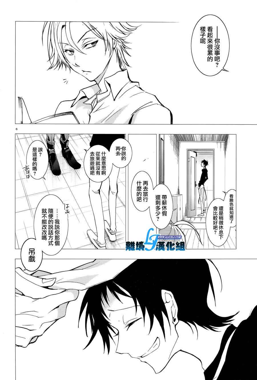 《servamp》漫画 特别篇3