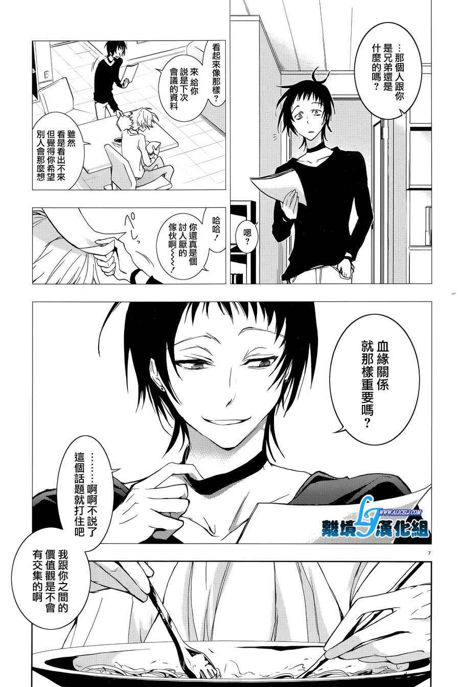 《servamp》漫画 特别篇3