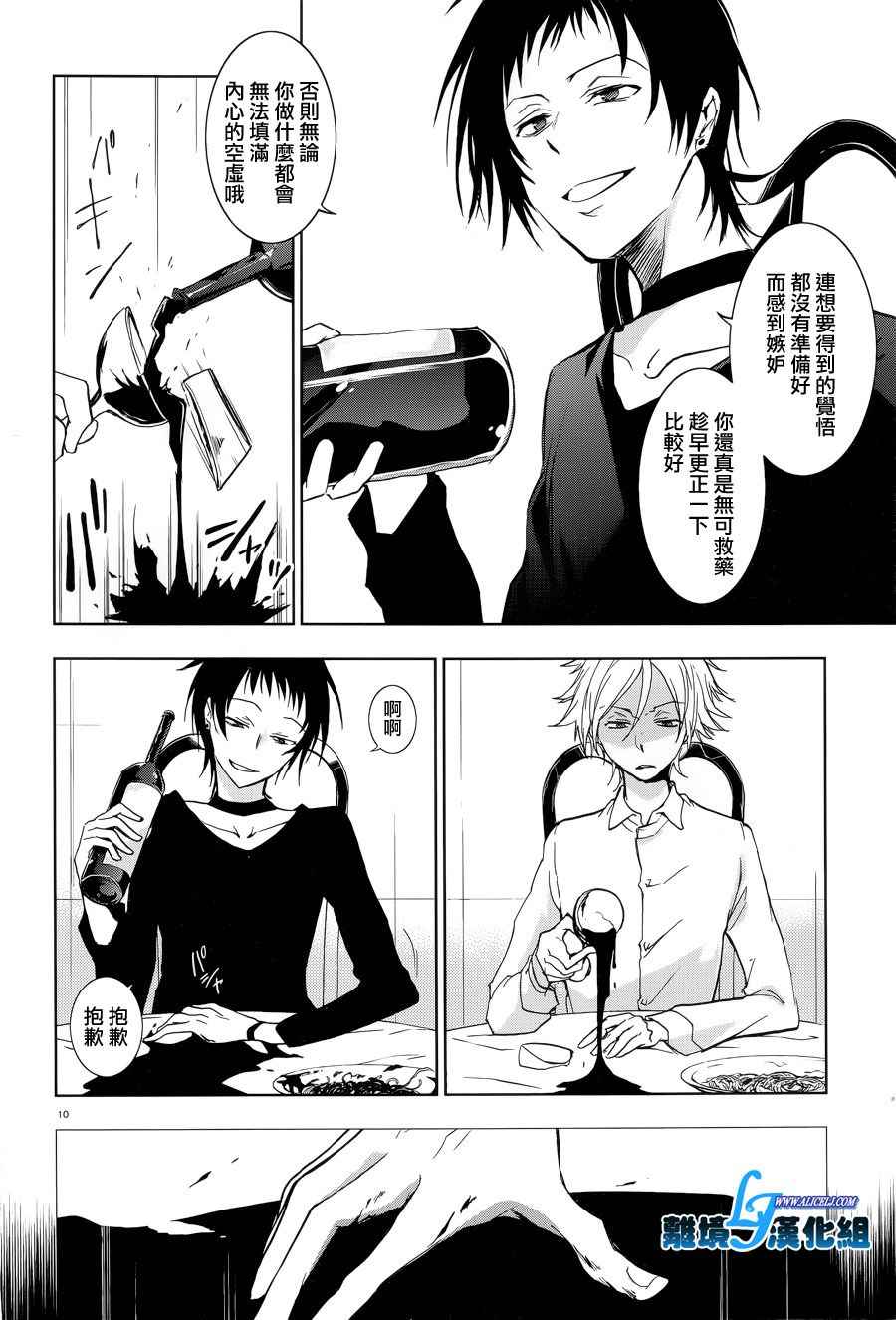 《servamp》漫画 特别篇3