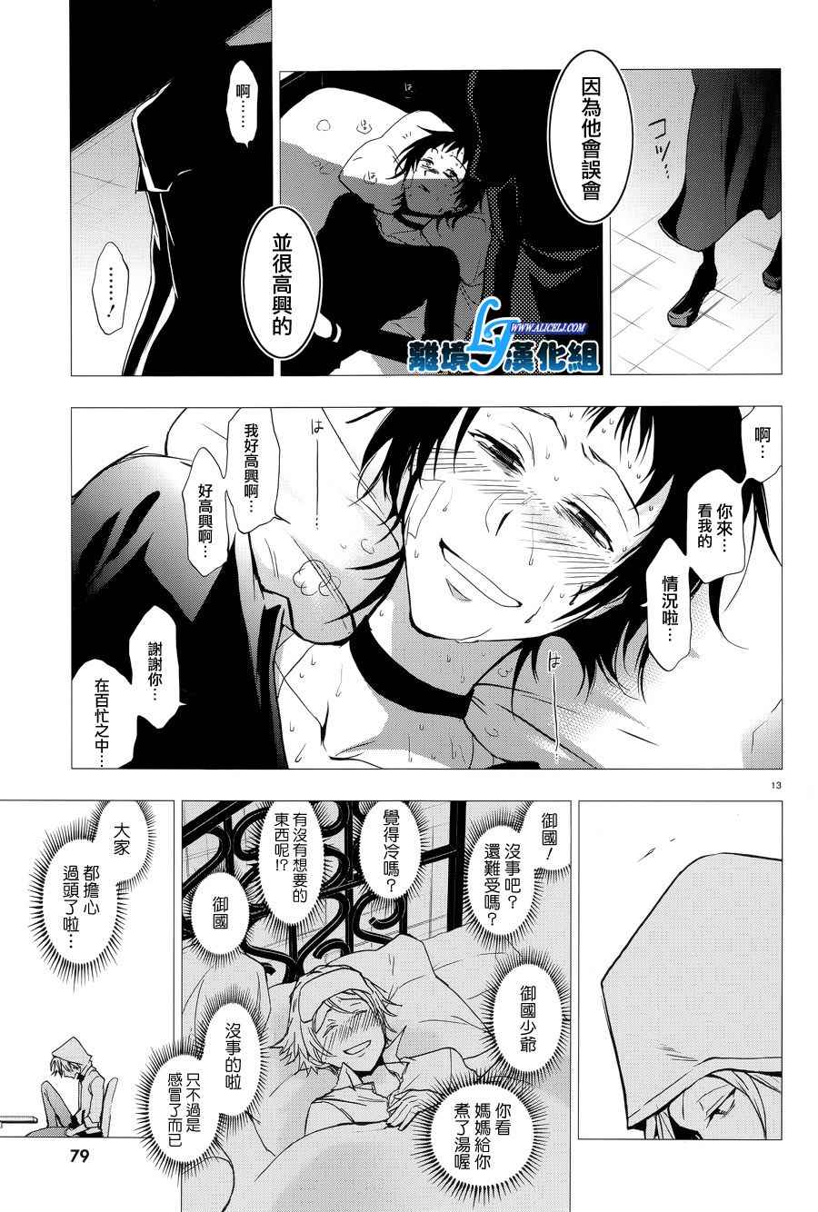 《servamp》漫画 特别篇3