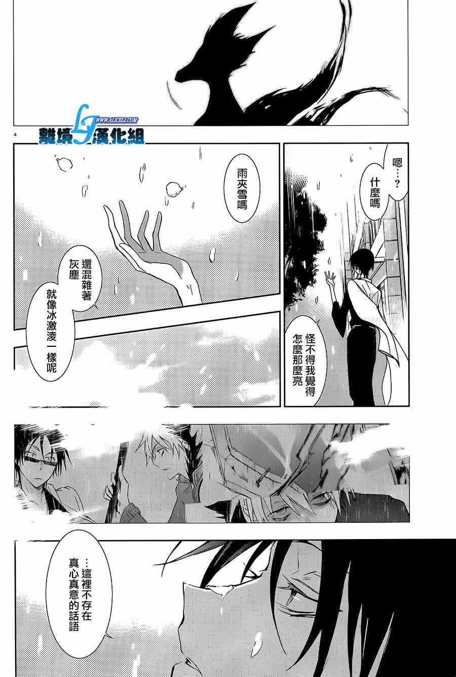 《servamp》漫画 特别篇4