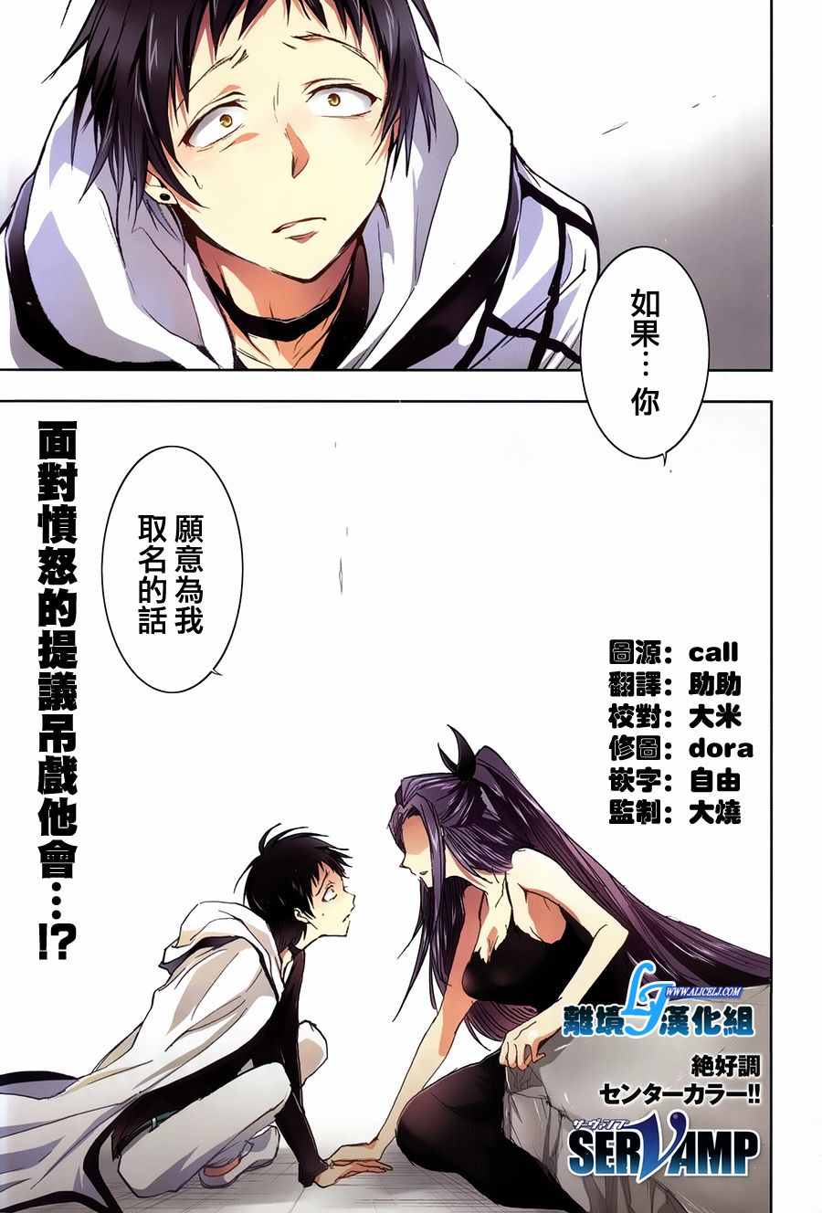 《servamp》漫画 特别篇4