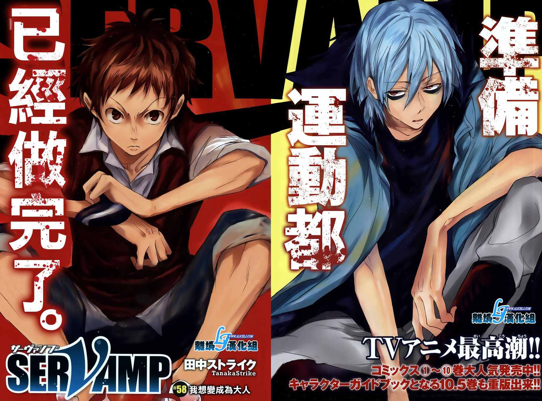 《servamp》漫画 特别篇4