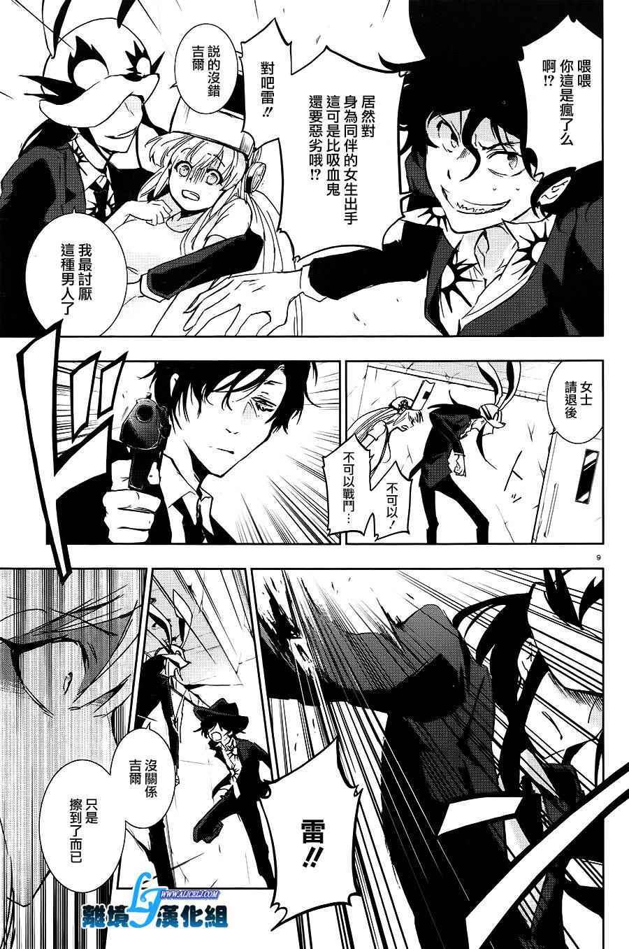 《servamp》漫画 064话