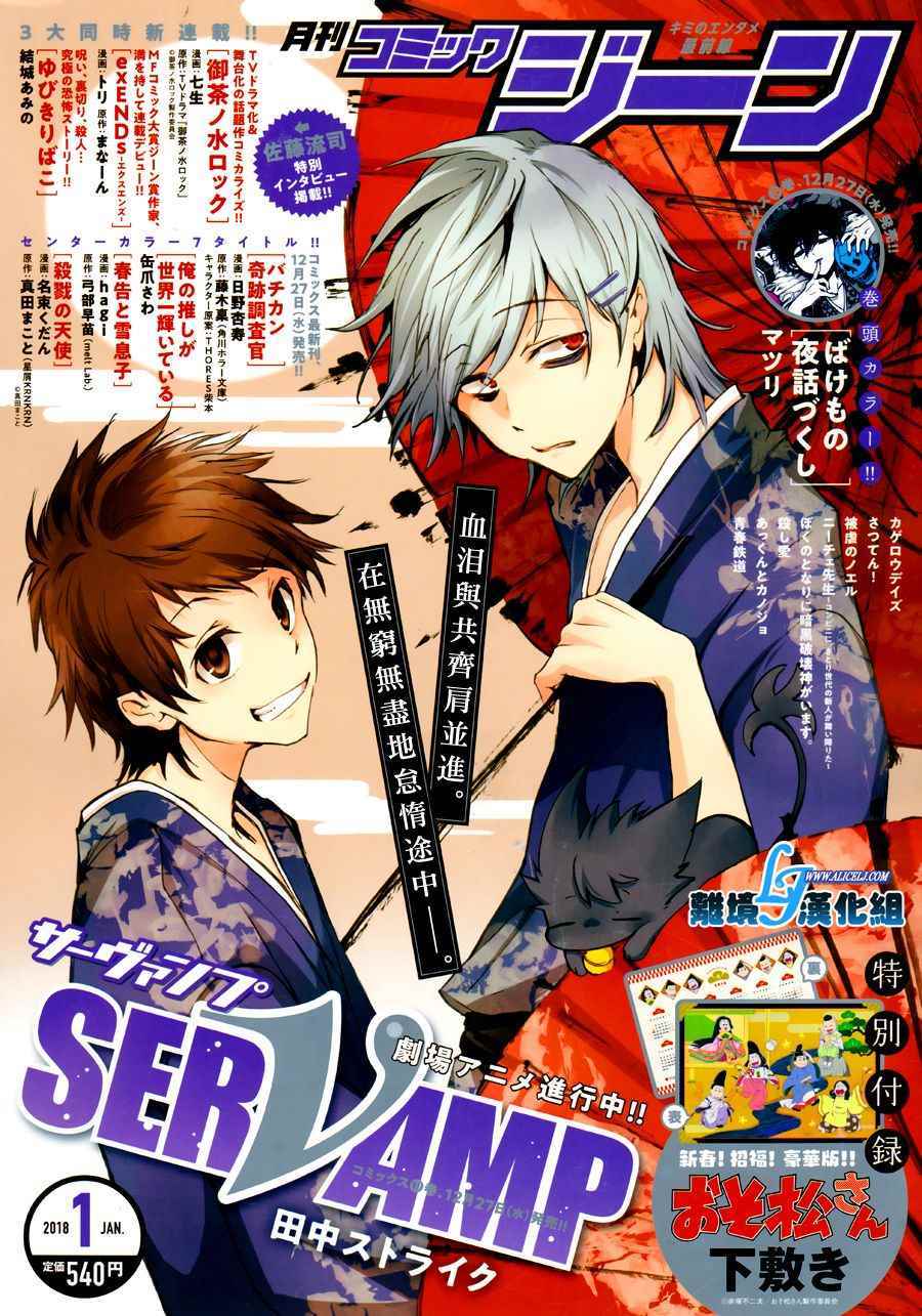 《servamp》漫画 068话