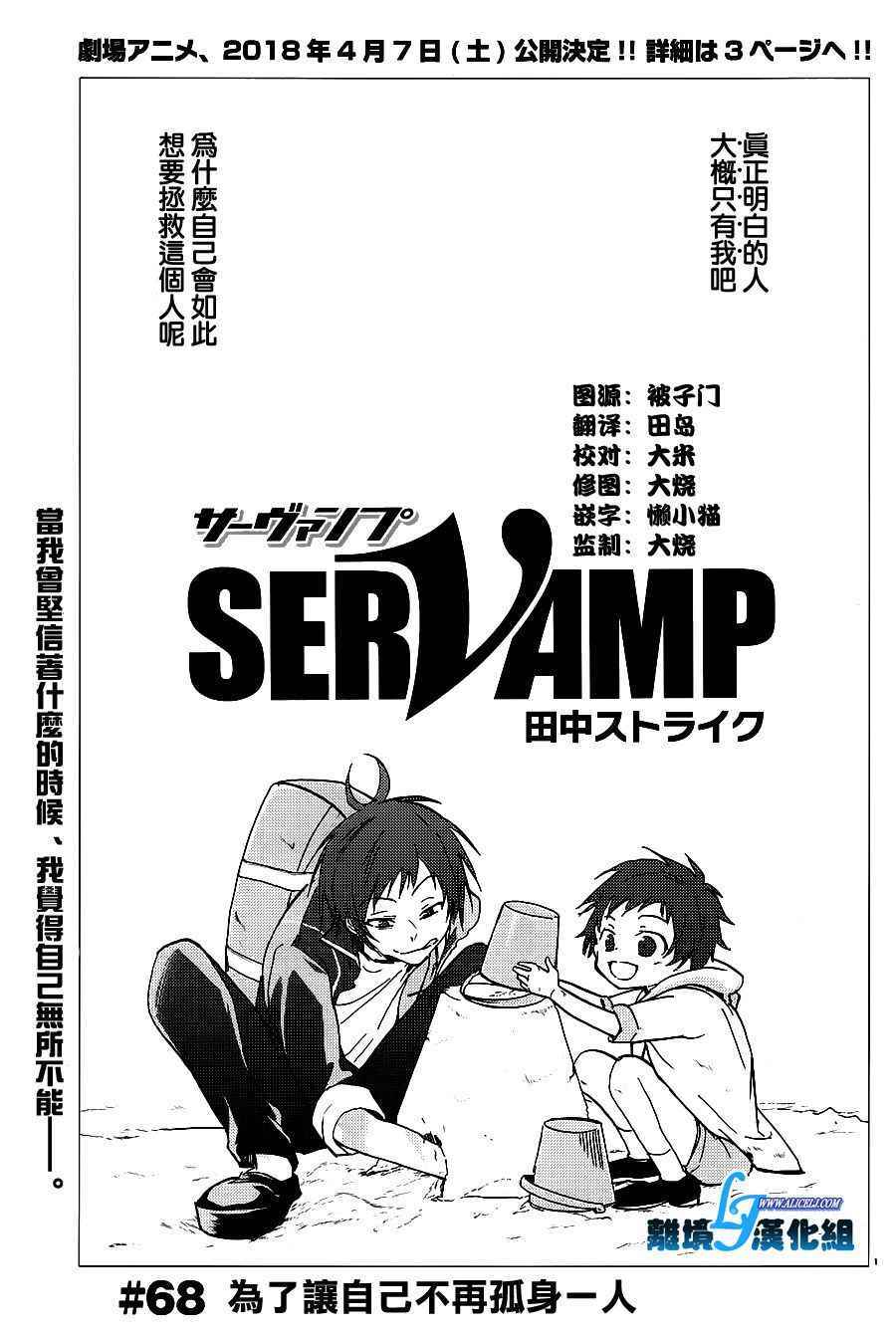 《servamp》漫画 068话