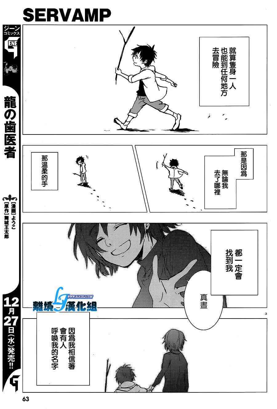 《servamp》漫画 068话