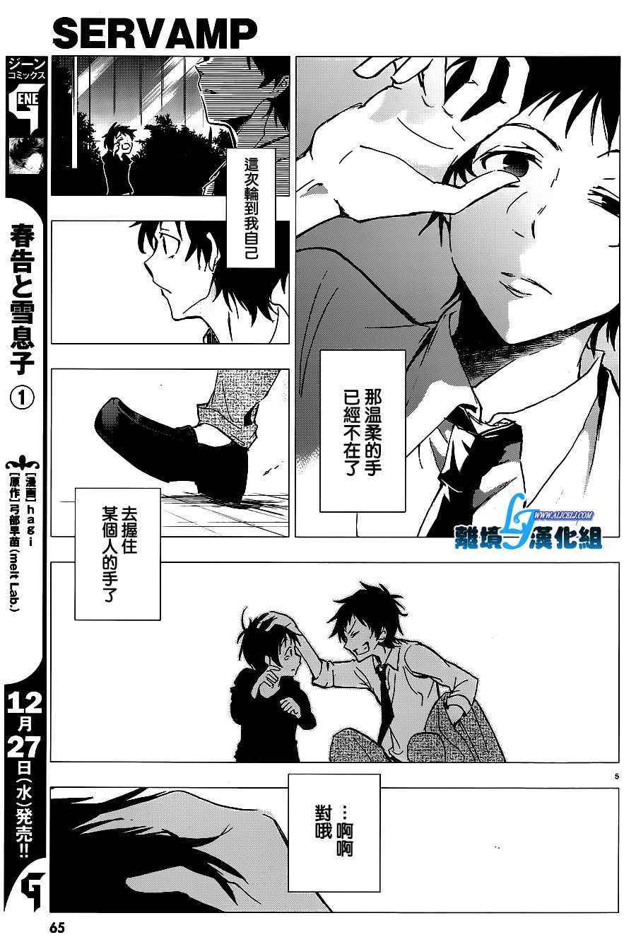 《servamp》漫画 068话