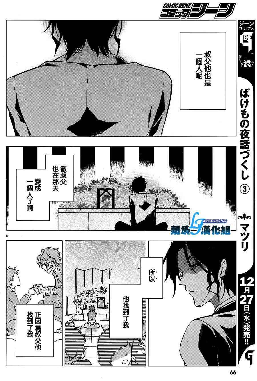 《servamp》漫画 068话