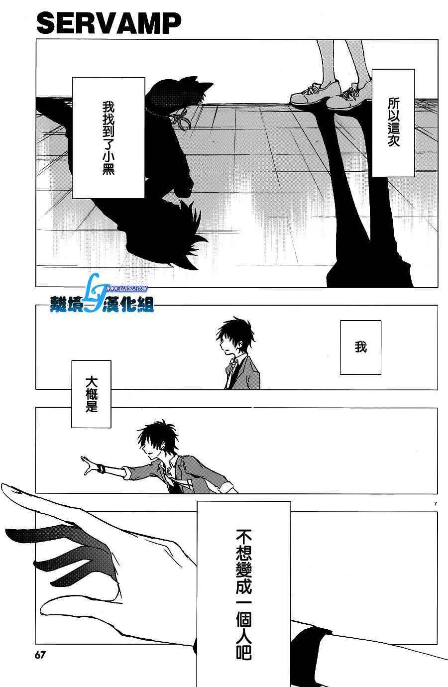 《servamp》漫画 068话