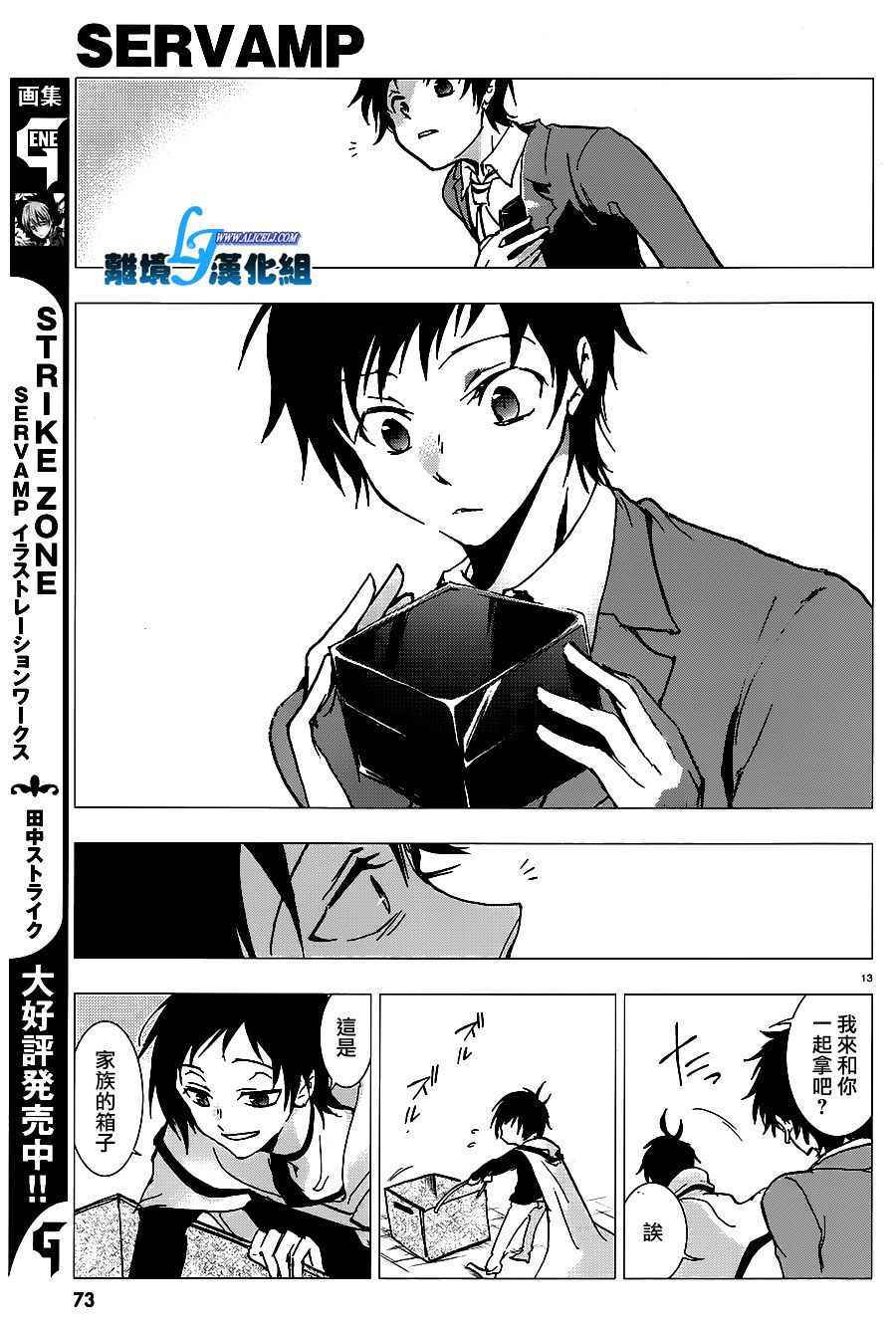 《servamp》漫画 068话