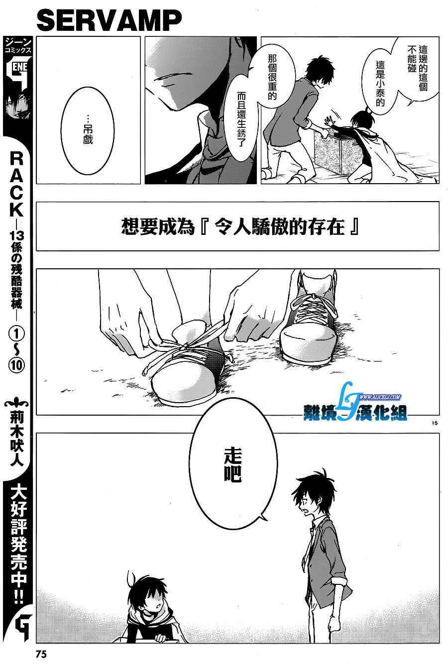 《servamp》漫画 068话