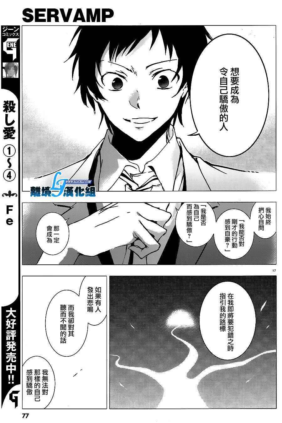 《servamp》漫画 068话