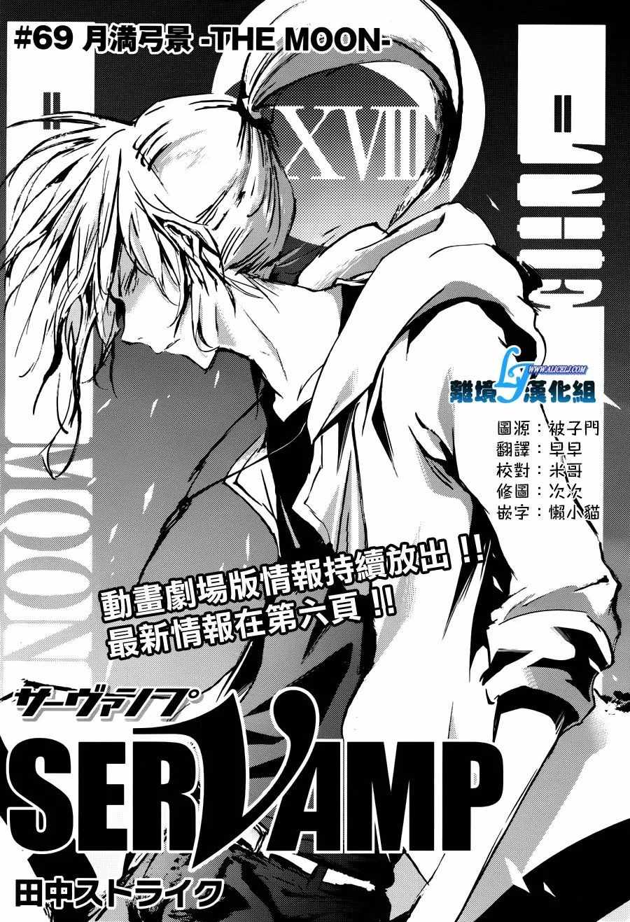 《servamp》漫画 069话