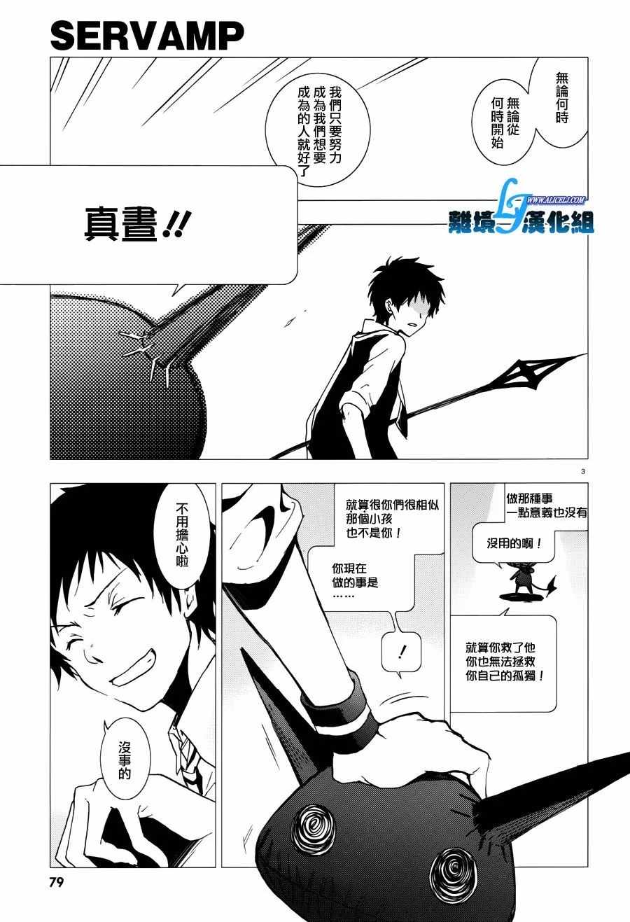 《servamp》漫画 069话