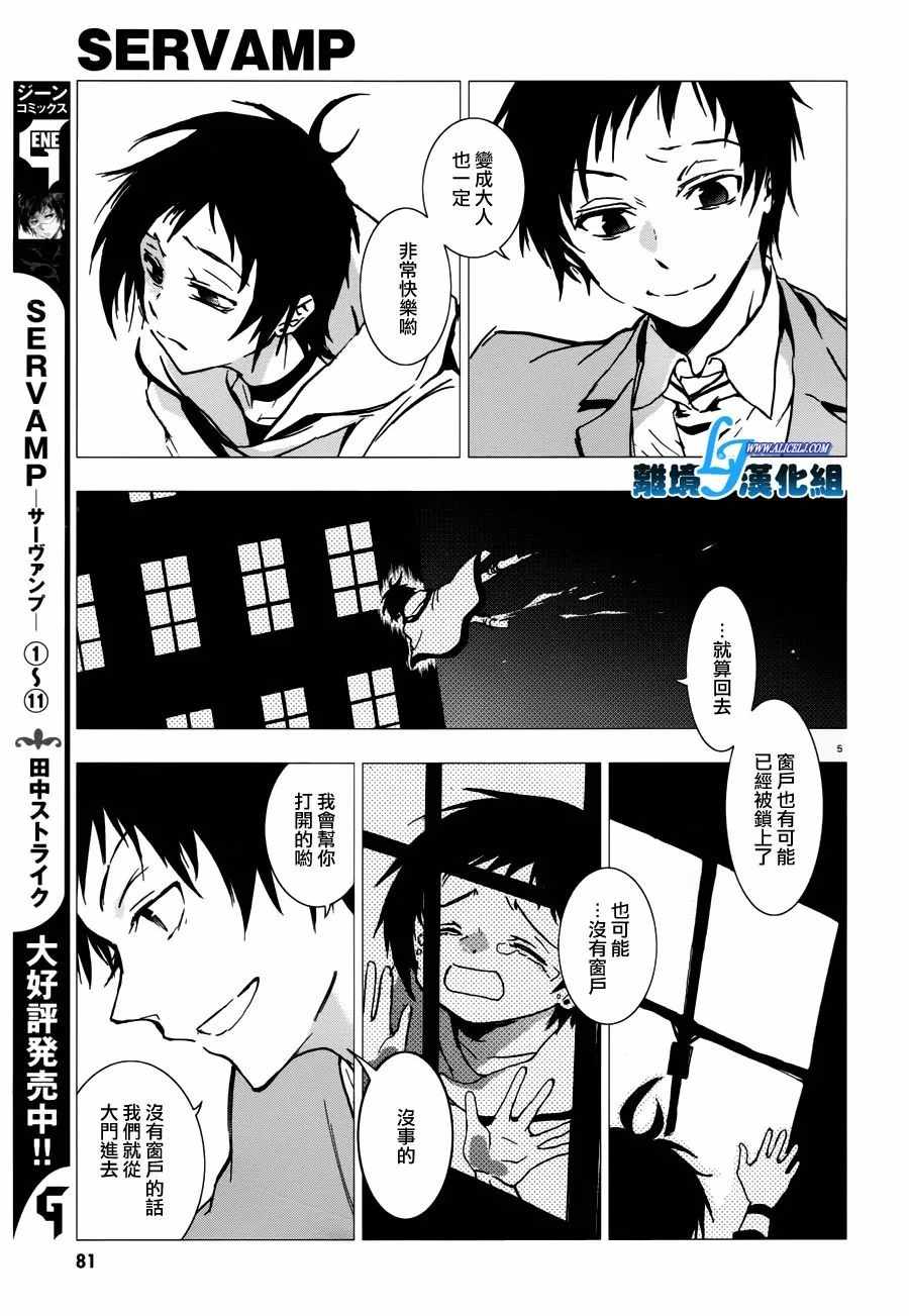 《servamp》漫画 069话