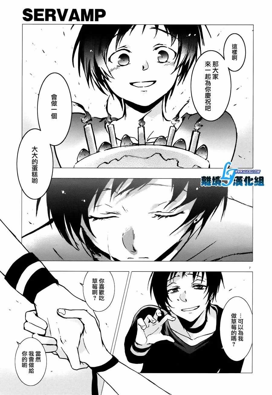 《servamp》漫画 069话