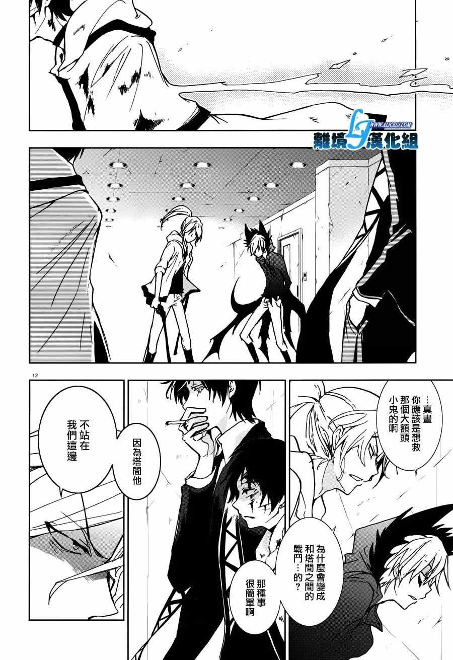 《servamp》漫画 069话