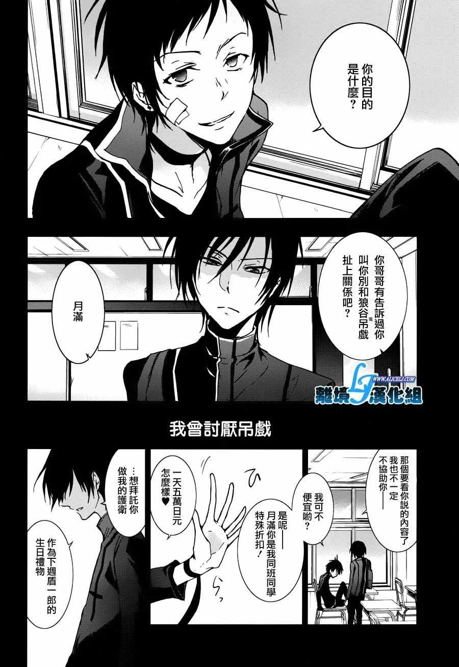 《servamp》漫画 069话