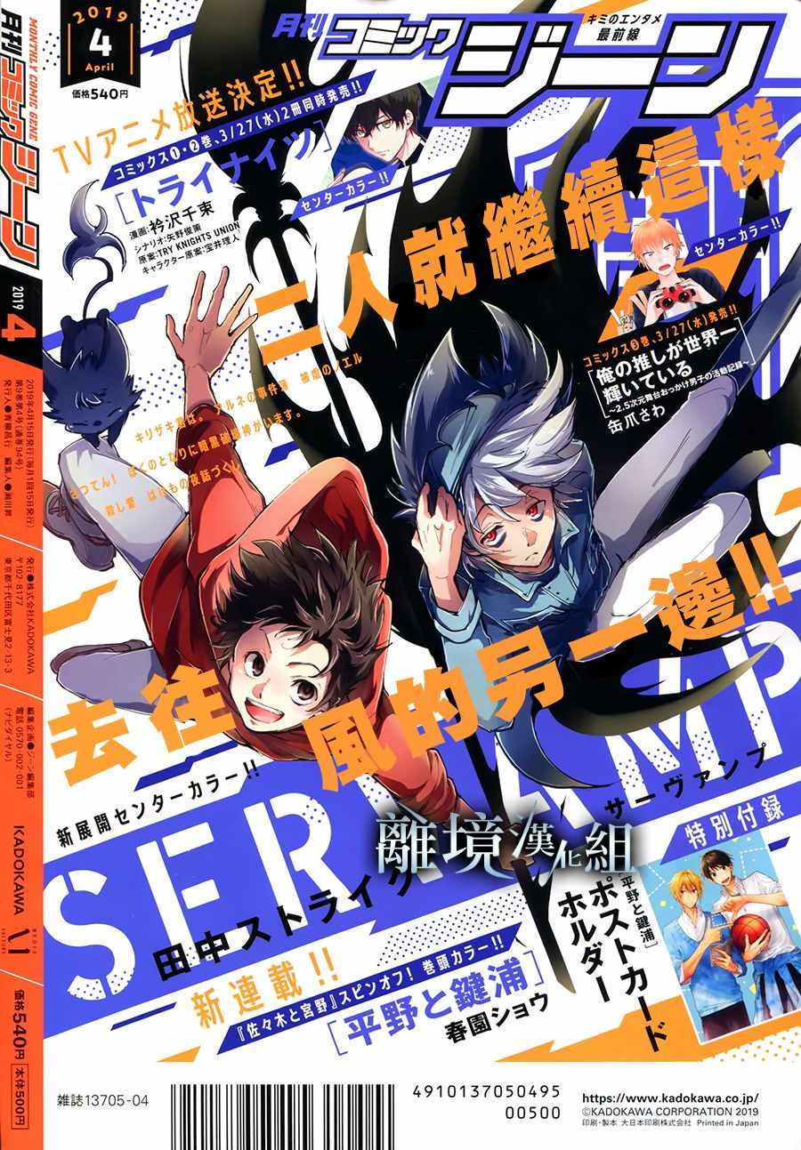 《servamp》漫画 082话