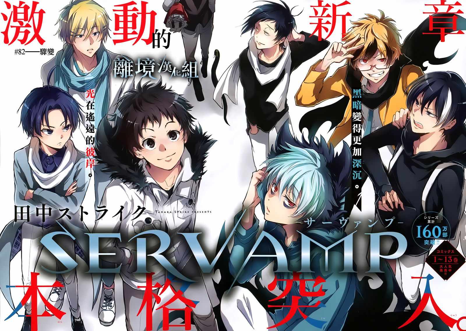 《servamp》漫画 082话