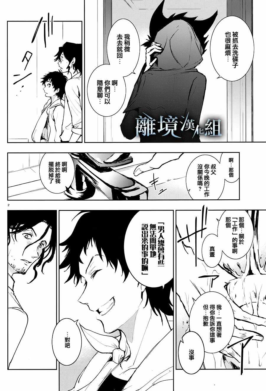 《servamp》漫画 082话