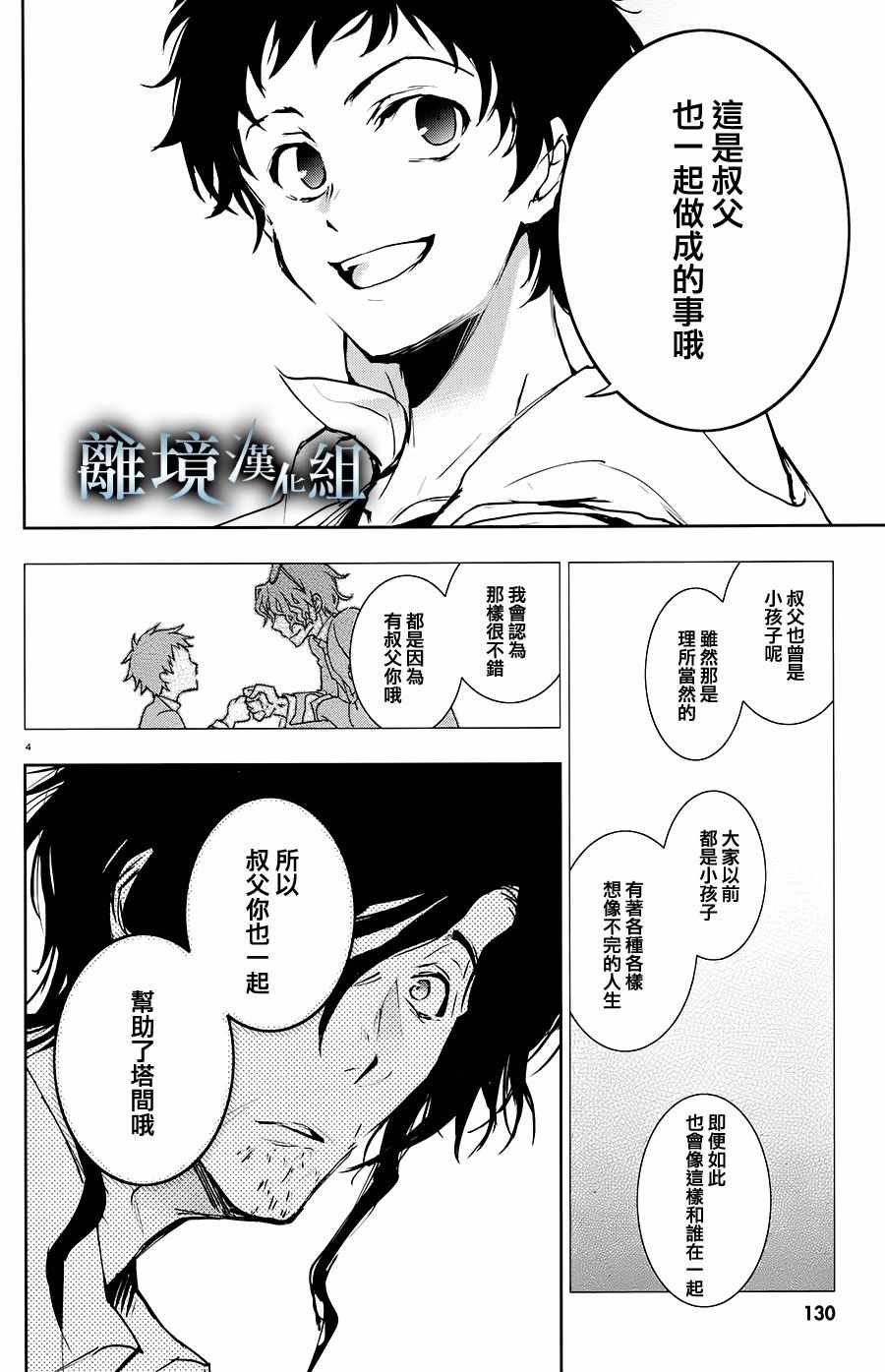 《servamp》漫画 082话