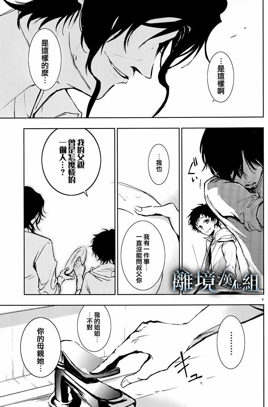 《servamp》漫画 082话